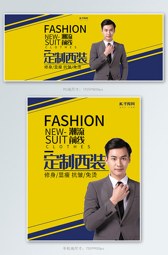 创意简约定制西装淘宝banner
