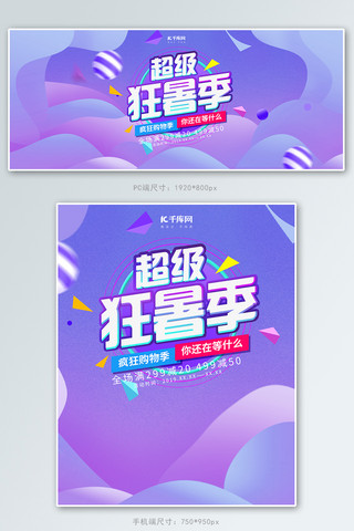 创意渐变超级狂暑季淘宝banner