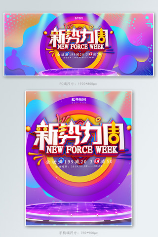 创意c4d风格新势力周淘宝banner