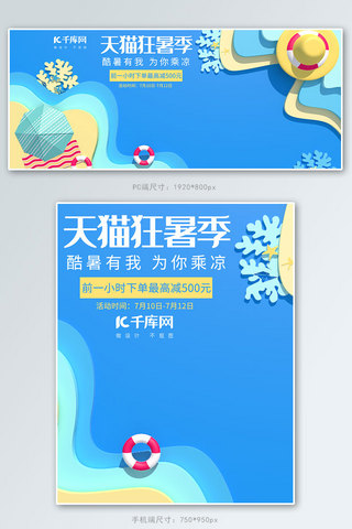 狂暑季海滩海报模板_天猫狂暑季C4D电商banner
