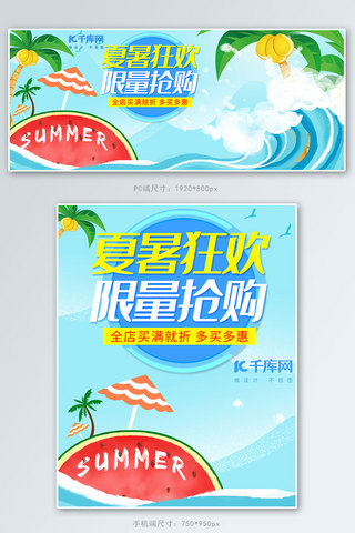 狂暑季卡通小清新电商banner