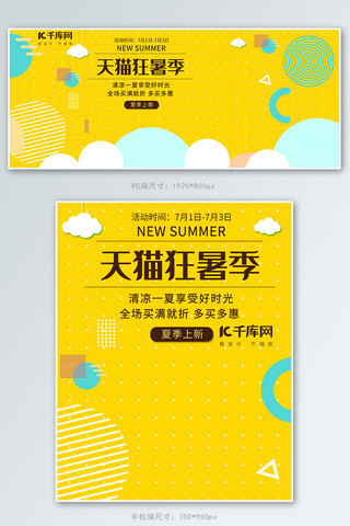 黄色小波点海报模板_天猫狂暑季黄色小清新电商banner