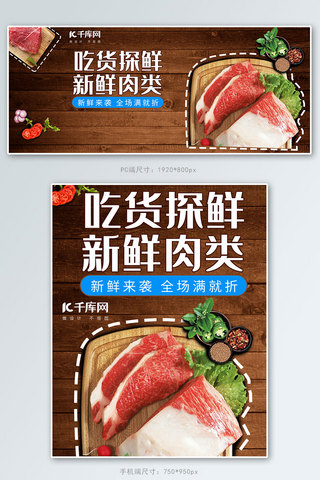 新鲜肉类食物电商banner
