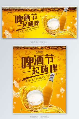 简约风格啤酒节一起嗨啤banner