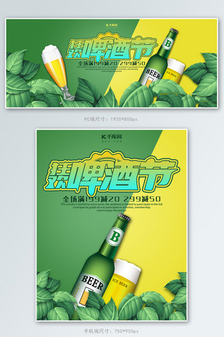 小清新风格啤酒节狂欢banner