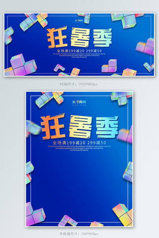 创意蒸汽波风格狂暑季banner