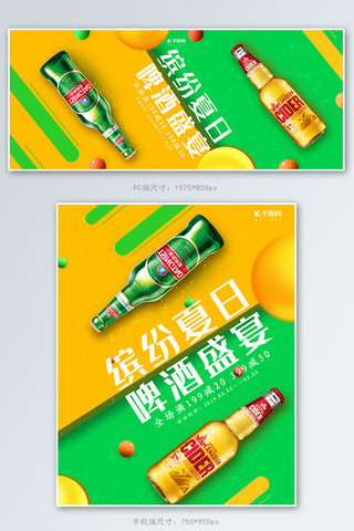 创意简约缤纷夏日啤酒盛宴banner