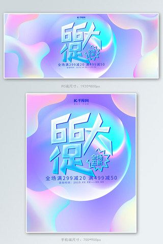 渐变流体风格66大促全场五折banner