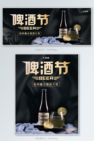大气天猫海报海报模板_简约黑色大气天猫啤酒节促销banner