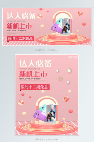 电话gif海报模板_淘宝智能手机banner