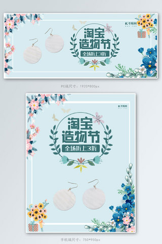 花卉油画海报模板_蓝色绿色小清新花卉淘宝造物节耳环淘宝banner