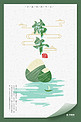 端午节绿白色纸张质感简约风端午粽子节日海报