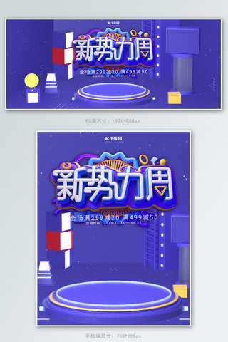 新势力周淘宝海报模板_创意紫色大气c4d风格新势力周淘宝banner