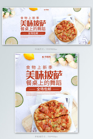 披萨广告海报模板_简约风格美味披萨banner
