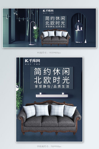 冷色系家装沙发电商banner