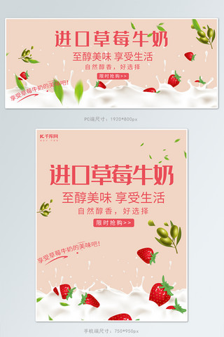 草莓牛奶饮品banner