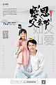 中国风水墨感恩父亲节海报