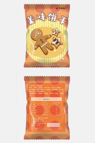 零食礼盒海报模板_千库原创零食包装袋