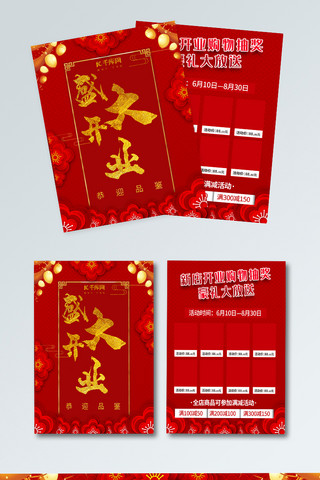 喜庆宣传单海报模板_简约红色喜庆盛大开业宣传单页