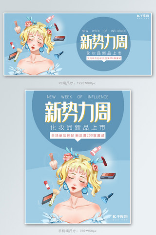 穷人水彩海报模板_新势力周蓝色水彩插画风电商化妆品促销banner