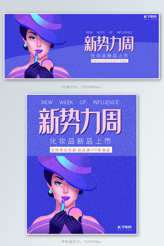 深蓝色质感海报模板_新势力周深蓝色噪点插画风电商化妆品促销banner