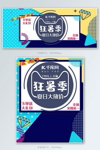 撞色图形海报模板_天猫狂暑季孟菲斯撞色电商banner