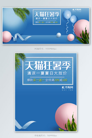 蓝色圆球海报模板_天猫狂暑季蓝色小清新电商banner