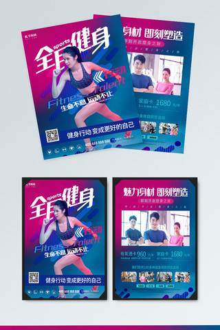 健身房宣传海报模板_时尚渐变色健身房宣传单页