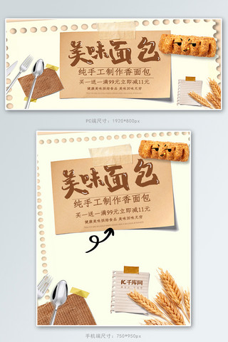 红豆面包海报模板_食品面包banner