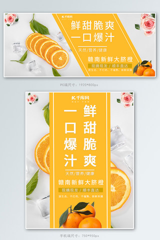 橙子美食海报模板_清新简约水果橙子美食淘宝banner