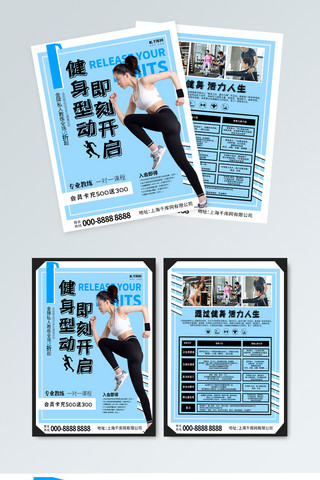 会员宣传页海报模板_蓝色简约健身俱乐部活动宣传页