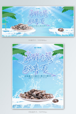 酷爽一夏海报模板_创意海鲜大餐酷爽一夏banner