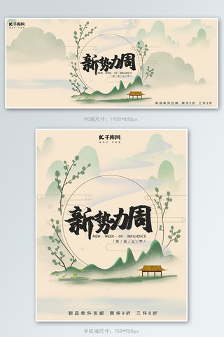 中国水墨画山水海报模板_新势力周水墨古风电商上新促销banner