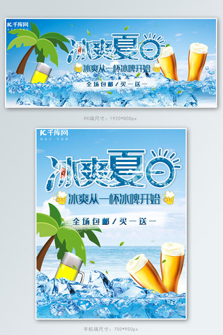 冰块酒海报模板_啤酒节电商banner
