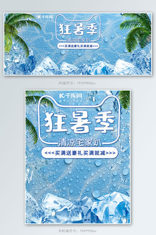 清凉夏日冰块海报模板_天猫狂暑季夏季清凉电商banner