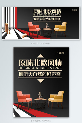 简约黑色大气北欧风情家具banner