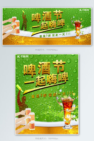 啤酒节电商banner