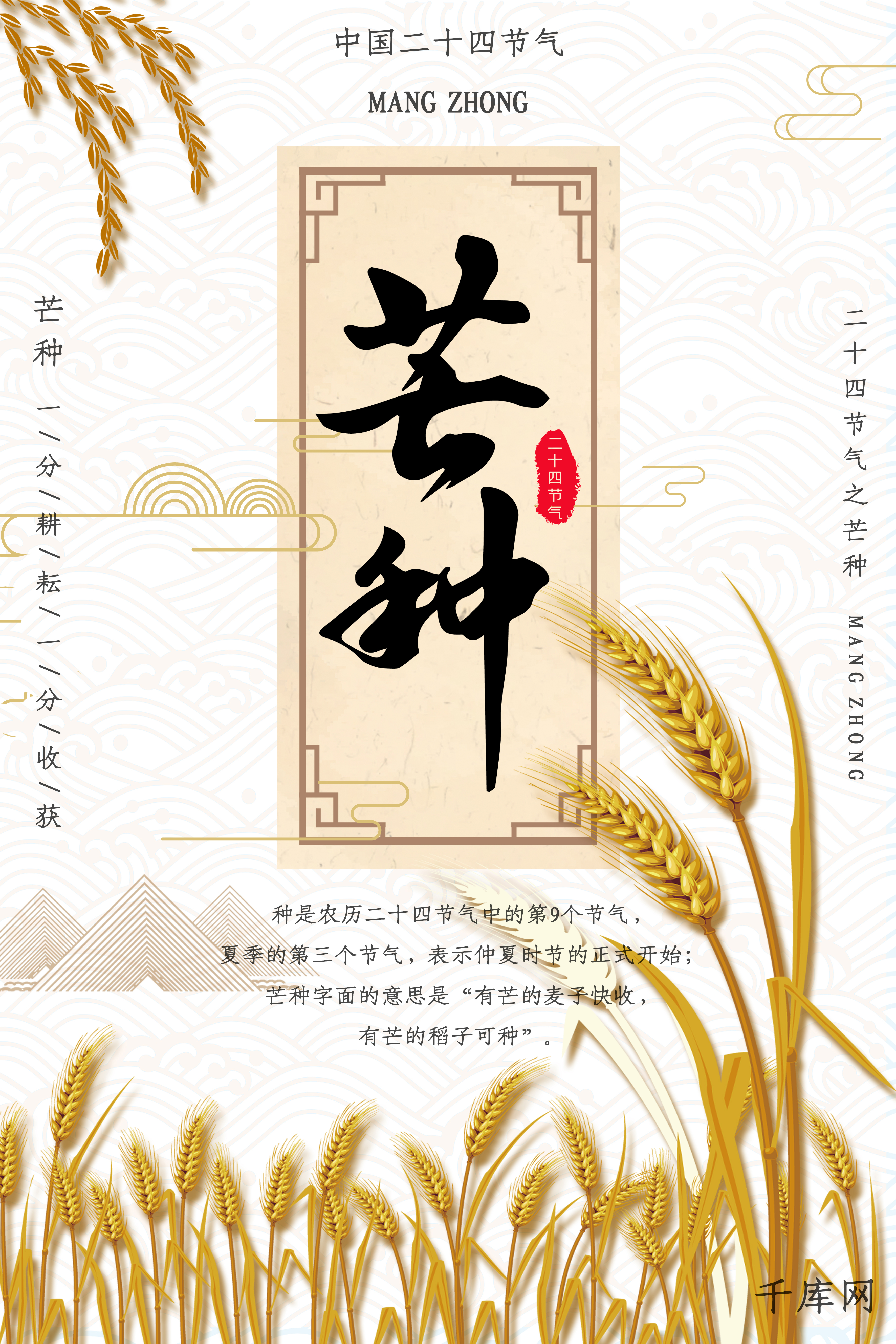 黄色麦穗中国风二十四节气之芒种海报图片