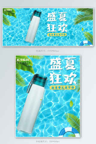 盛夏狂暑季海报模板_天猫狂暑季水杯电商banner