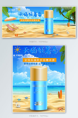 太阳海报海报模板_天猫狂暑季防晒霜电商banner