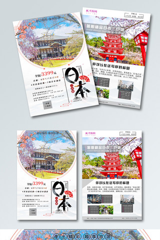 简约创意宣传单海报模板_简约创意日本旅行宣传海报