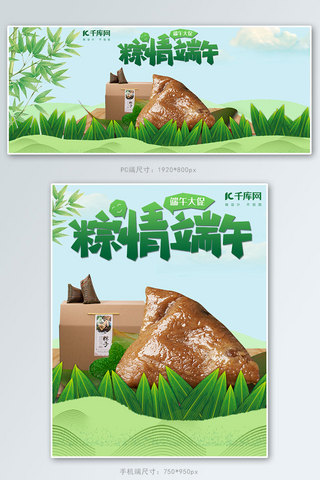 端午节粽子美食电商banner