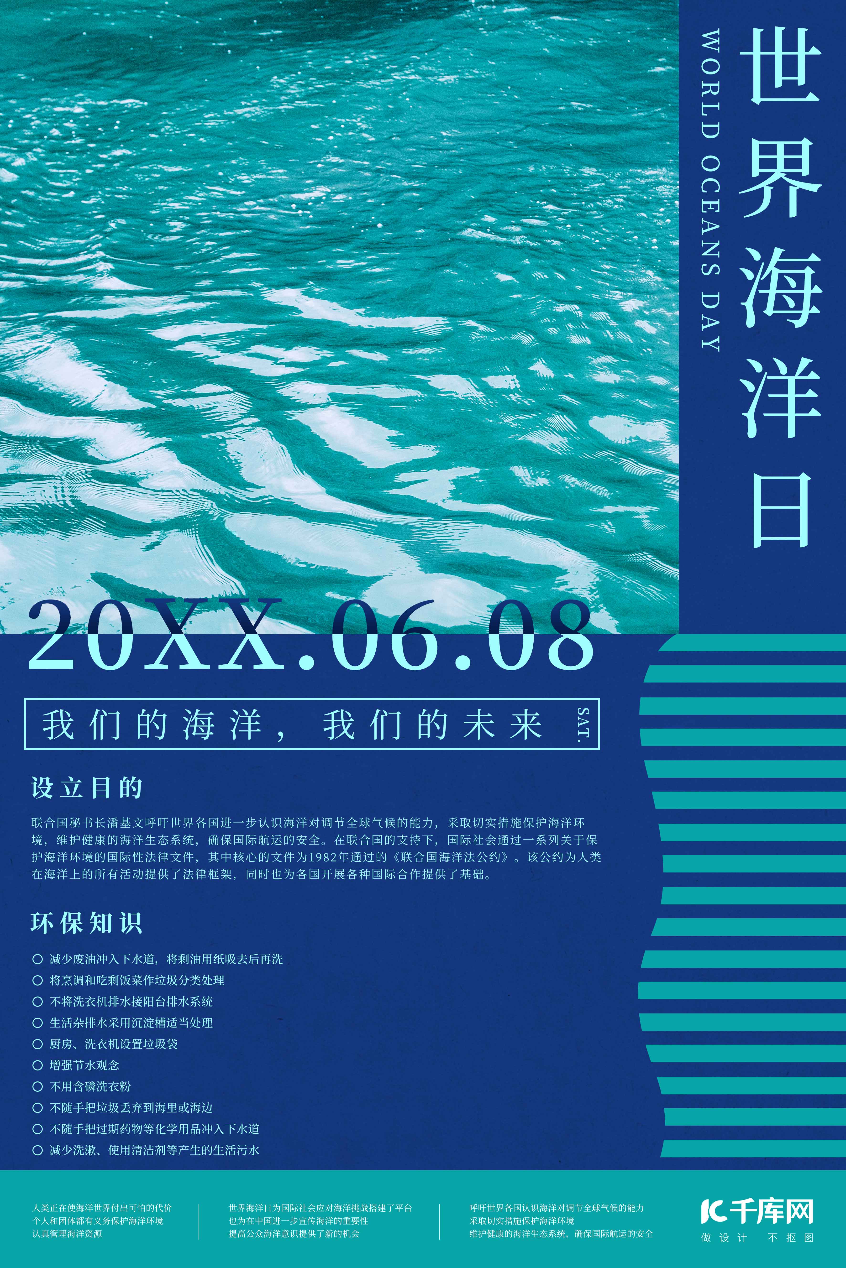 世界海洋日保护海洋资源公益海报图片