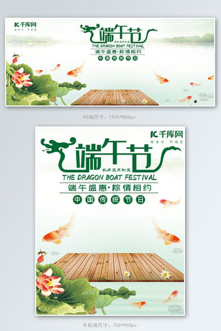 展示板海报模板_端午节中国风电商banner
