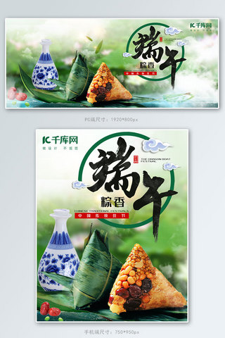 甜粽海报模板_粽香端午粽子电商banner