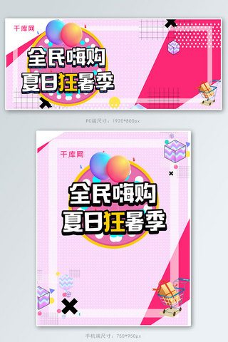 嗨banner海报模板_简约孟菲斯扁平化全民嗨购天猫狂暑季banner