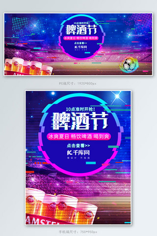 炫酷足球海报模板_酷炫啤酒节抖音故障风电商banner