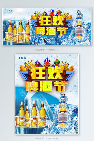 创意合成冰爽夏日狂欢啤酒节banner