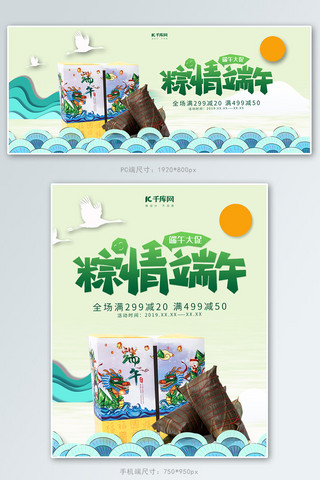 剪纸端午节海报模板_创意剪纸风格粽情端午淘宝banner