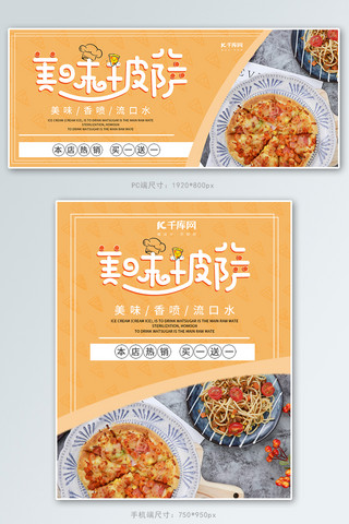 披萨电商海报海报模板_简约美食美味披萨淘宝banner